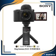 《視冠》送原電 預購 SONY ZV-E1 手持握把組 全片幅 Vlog 單眼相機 公司貨 ZVE1