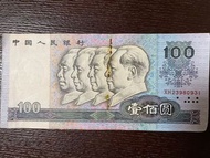 第四版1990年人民幣100紙幣