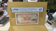 香港滙豐銀行伍圓1975年pmG67EpQ