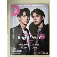 D Magazine Bright Vachirawit Win Mentawin Brightwin 2gether F4 Thailand GMMTV Thai BL