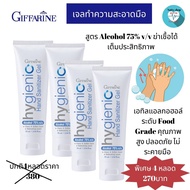 ส่งฟรี!! เจลล้างมือ กิฟฟารีน เจลแอลกอฮอล์ 75% v/v ปลอดภัย | ระดับสูง Food Grade สูตร Alcohol 75% v/v ฆ่าเชื้อได้เต็มประสิทธิภาพ สินค้าพร้อมส่ง