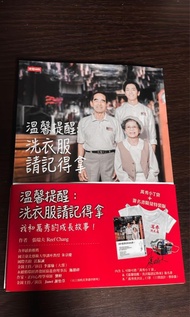 【二手書籍】溫馨提醒：洗衣服請記得拿 萬秀洗衣店 張瑞夫親筆簽名附小T恤