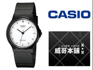 【威哥本舖】Casio台灣原廠公司貨 MQ-24-7E 經典防水石英錶 白面黑丁款 MQ-24