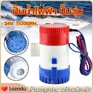 （สปอตกรุงเทพฯ）DC 1100GPH 12V/ 24V ปั๊มจุ่ม รุ่นพิเศษ น้ำท้องเรือปั๊มแช่ ปั๊มจุ่ม โซล่าเซลล์ ไดโว่อลูมิเนียม ปั๊มน้ำ ปั๊มท้องเรือขนาดเล็ก Bilge pump