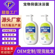 Pet Antibacterial Shower Gel Shampoo Bath Gel Customized OEM Fragrance Relieving Itching Universal S