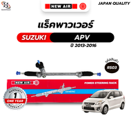 แร็คพวงมาลัยเพาเวอร์ SUZUKI ERTIGA / CIAZ 2013-2016 เครื่อง K14B 1.4