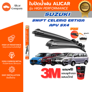 Alicar ใบปัดน้ำฝน Suzuki Swift Ciaz Ertiga APV SX4 Celerio ปัดสะอาด ไร้คราบ รถยนต์ ซูซูกิ สวิฟต์