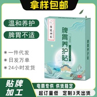 Shennong Spleen Stomach Patch Stomach Patch Spleen Stomach Care Patch20250810A Health Patch Spleen S