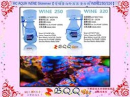 [B.Q.Q小舖]HC AQUA WINE Skimmer【變頻蛋白除沫器 蛋白機 WINE250/320】