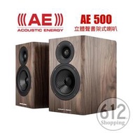 【現貨免運】英國Acoustic Energy AE500 書架型喇叭 旗艦級音響 家庭劇院 總代理公司貨