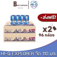[ส่งฟรี X 2ลัง] ไฮคิว3สูตร4 Hi-Q EXPLORER นมUHT รสจืด ขนาด110มล. (96กล่อง / 2ลัง)  ไฮคิว3พลัส Hi-Q3P