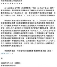 一換一電車quota