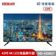 鴻輝電器 | HERAN禾聯 HD-43DFSP1 43吋 LED液晶電視