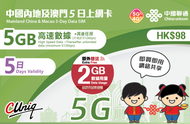 中國聯通 - 【內地及澳門】5日 7GB (5GB贈送2GB) 高速5G/4G 無限上網卡數據卡電話卡Sim咭 中國大陸數據卡
