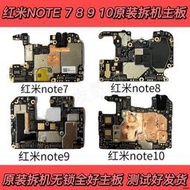 全網最低價促銷紅米note7 7pro note8 8pro note9 9pro note10 原裝拆機全好主板