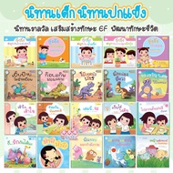 หนังสือเด็ก นิทานเด็ก นิทานปกแข็ง กุ๋งกิ๋ง ไดโนน้อย อ่านได้นาน พิมพ์สีทั้งเล่ม เสริมพัฒนาการและทักษะ