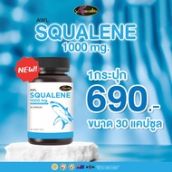 AWL Squalene 1000mg น้ำมันตับปลาฉลาม ( 1 กระปุก บรรจุ 30 แคปซูล )