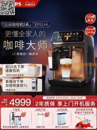 【惠惠市集】飛利浦意式全自動云朵咖啡機EP5144小型家用辦公室打奶泡研磨一體