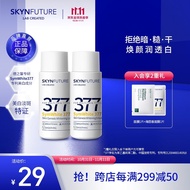 肌肤未来（SKYNFUTURE） 377美白精华水乳套装女烟酰胺淡化斑点提亮肤色温和护肤品