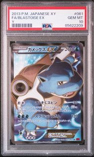 PTCG PSA10水箭龜Ex