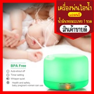 เครื่องพ่นไอน้ำอโรม่าMuji Aroma Diffuser แถมฟรี น้ำมันหอมระเหย 1 ขวด ขนาด500ml