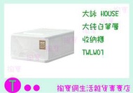 大詠 HOUSE 大純白單層 收納櫃 TWLW01 抽屜櫃/整理櫃/置物櫃 商品已含稅ㅏ掏寶ㅓ