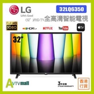 LG 32" FHD TV LQ6350 1080p (送藍牙耳機)  智能電視 32LQ6350PCA 跟神奇遙控器