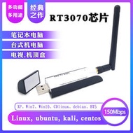 雷凌RT3070L芯片USB無線網卡 linux Kali ubunt centos 智能電視