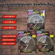 DKW TOOLS ใบวงเดือนตัดหญ้า ตัดหญ้า กิ่งไม้ ขนาด 10 นิ้ว 24/36/40ฟัน หนา1.3มิล เล็บคาร์ไบด์ คมนาน วงเ