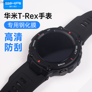 Suitable for amazfit T-Rex sports smart watch toughened film T-Rex Pro watch film Dawien