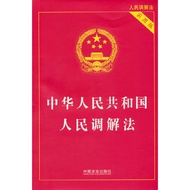 Chinese Law Publishing House Genuine Books