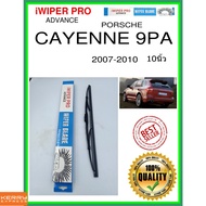 Rear Wiper Blade cayenne 9pa 2007-2010 9pa 10 Inches PORSCHE H383