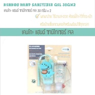 [Hand Sanitizer Gel] KENKOU Hand เจลล้างมือ (Haru) เคนโกะ แฮนด์ ซานิไทเซอร์ เจล กลิ่นฮารุ 30 x 2ขวด