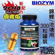 四月缺Y。。青島水族。。BC302美國BIOZYM百因美-國際版 多功能硝化益菌 硝化菌==錦鯉/池塘用-罐裝300粒