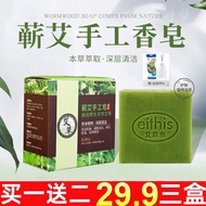 S-6💘EithisChinese Mugwort Handmade Soap Wormwood Essential Oil Handmade Soap Moxa Leaf Cleansing Bath Soap Household Wor