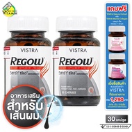 Vistra Regow วิสทร้า รีโกว์ [2 กระปุก] ผลิตภัณฑ์เสริมอาหาร สำหรับเส้นผม