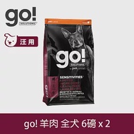 Go! 即期品 低致敏羊肉 6磅 兩件優惠組 狗狗低敏系列 單一肉無穀天然糧 | 狗糧 狗飼料 護毛 皮膚敏感