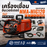 🔥รุ่นใหม่ พร้อมส่ง🔥 ตู้เชื่อมมิก 3 ระบบ PUMPKIN 17923 MMA / MIG120 ตู้เชื่อมมิก เครื่องเชื่อม ตู้