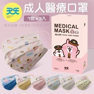 台灣製 - 卡娜赫拉的小動物 成人平面醫療口罩 (7款*3片= 21入)/盒 卡娜赫拉 kanahei 粉紅兔兔 造型口罩 台灣口罩⭐️台灣代購直送香港