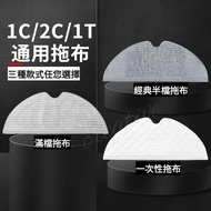 Mop Xiaomi Mijia Sweeping Robot 2 1C 2C 2 ultra Accessories Consumables Floor 1T Xiaomi Robot Vacuum