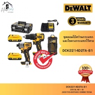 DEWALT รุ่น DCK2214D2TA-B1 ชุดคอมโบ้สว่านกระแทกและไขควงกระแทกไร้สาย มีไอเทม (DCD709+DCF840) ของแท้จา