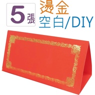 Master Stationery--UA09118--diy Blank Color Spray Gilding Table Mat (5 Pieces In) Seat Card Wedding 