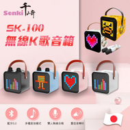 千崎 - 無線K歌音箱（黑色）SK-100｜唱K神器｜多功能喇叭｜卡啦OK機｜卡啦OK咪｜音響｜音箱｜揚聲器｜卡啦OK組合｜點歌機｜點唱機｜家用卡拉OK機｜KTV機｜唱K機｜K歌神器｜去人聲｜藍芽喇叭