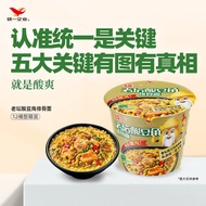 统一 方便面 来一桶 老坛酸豆角排骨面 12桶整箱装新老包装随机发货
