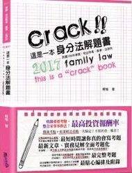 這是一本身分法解題書