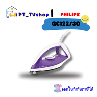 PHILIPS เตารีดแห้ง รุ่น GC122/30 กำลังไฟ 1200 วัตต์ คละสี
