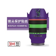 Suitable for Sony FE24-105F4G No. 1 Machine Film Sony Lens Sticker 24-105 Lens Film