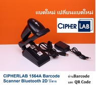CIPHERLAB 1564A Barcode Scanner Bluetooth 2D ไร้สาย (แบตใหม่) สแกนเนอร์ อ่าน Barcode และ QR Code