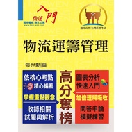 [Dingwen Public Service] T5A100-Gaopu Special Examination [Logistics Operations Planning Management]