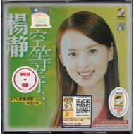 CD+VCD Karaoke - 杨瀞 Yogi Yang - 空等待 / 饮乎茫茫 / 望穿秋水 / 三暝三日 / 哑巴情歌 / 明知已经无缘 / 一个人的心事 / 蝴蝶粘着花 / 爱你爱到这 / 